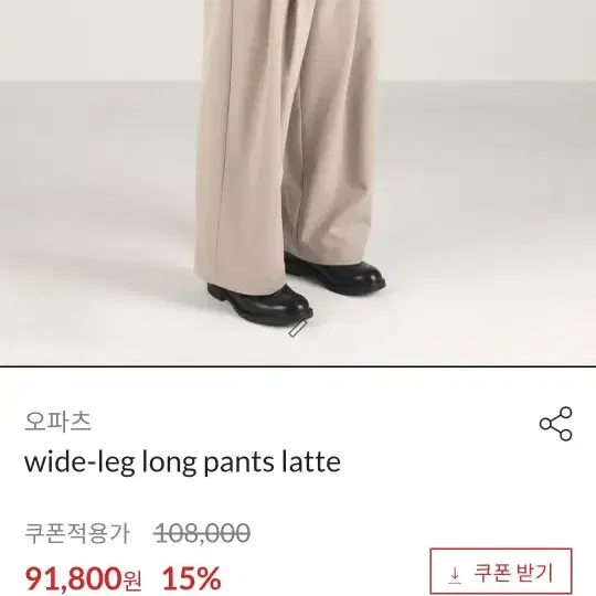 오파츠 wide leg long pants latte