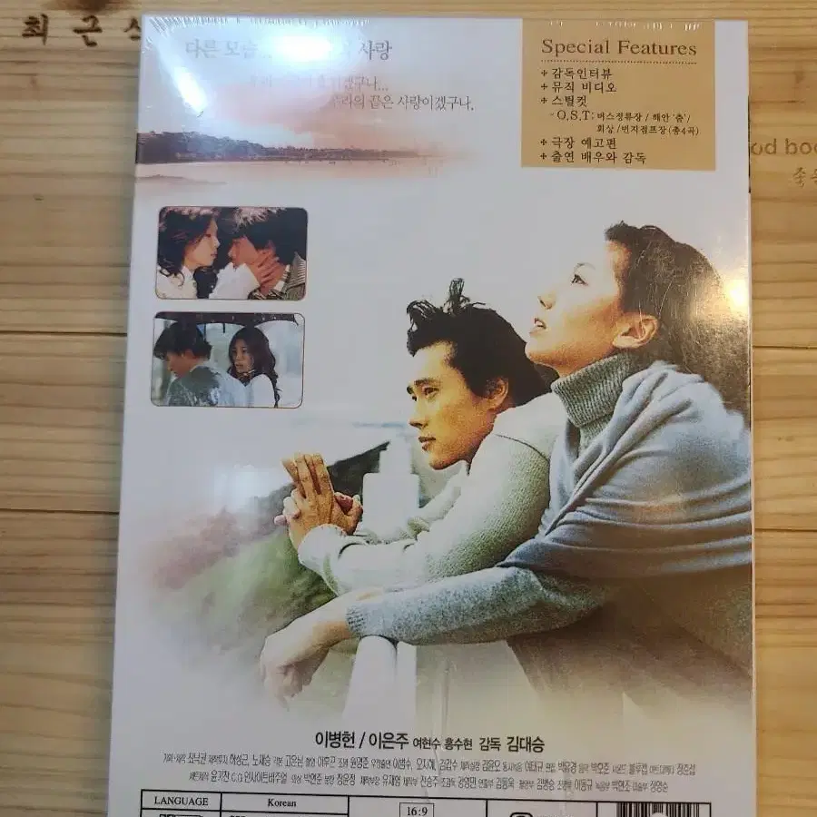 미개봉DVD 번지점프를 하다 디지팩.04년.이병헌이은주