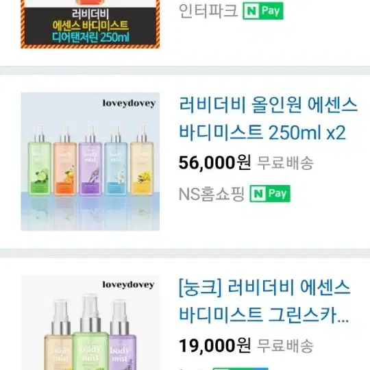 러비더비 에센스 바디미스트 250ml 19000원배송비3000원