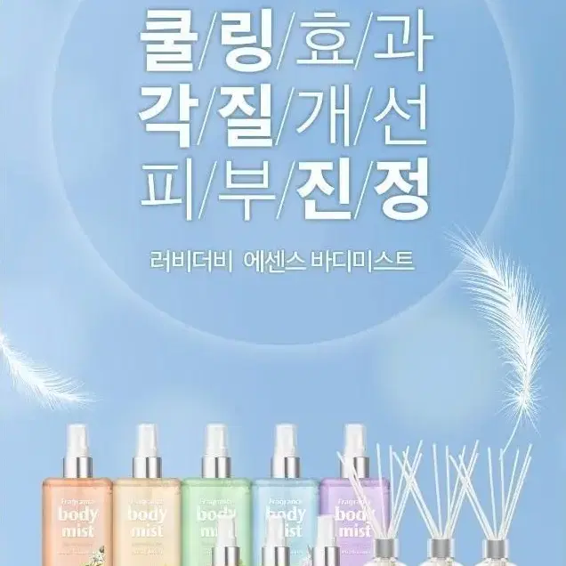 러비더비 에센스 바디미스트 250ml 19000원배송비3000원