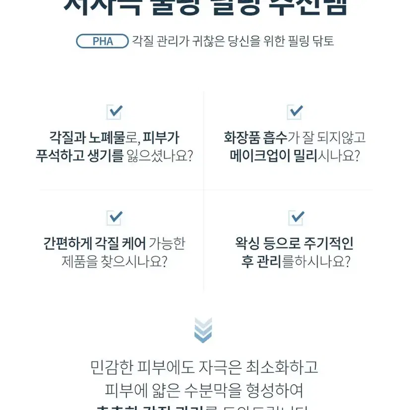 [벤튼] 파하 필링 토너