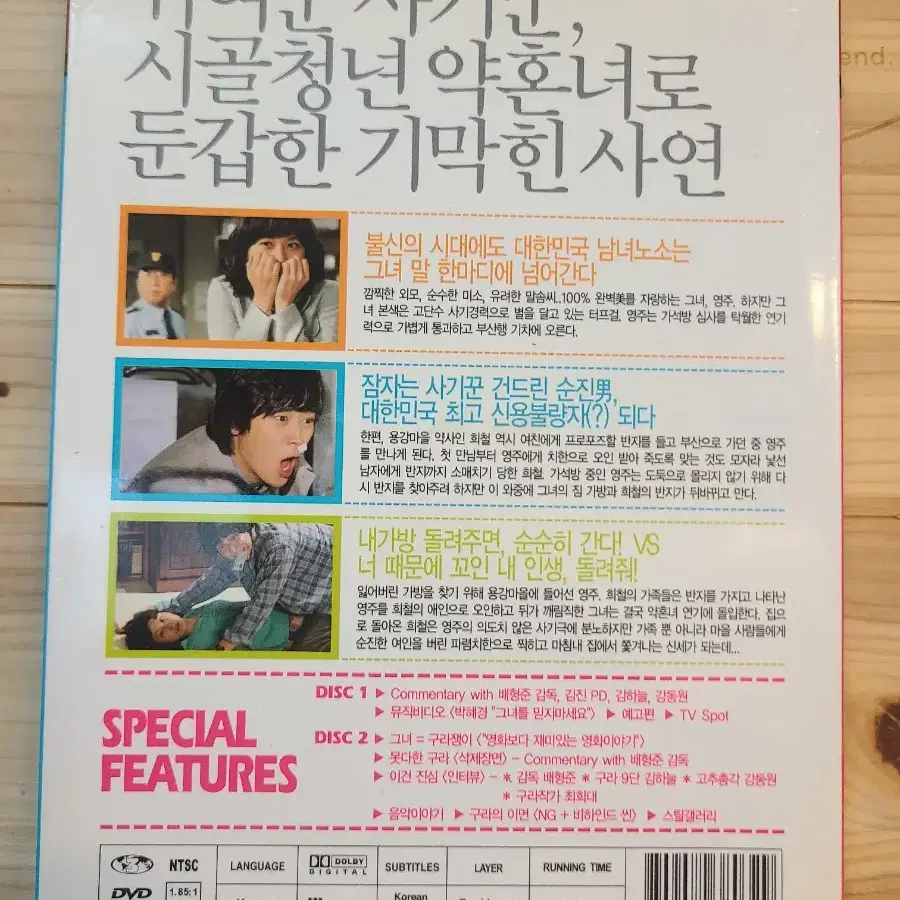 DVD 그녀를 믿지마세요2disc초회판 김하늘 강동원2004년