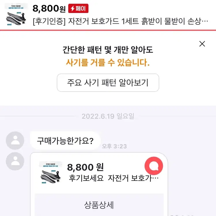 [후기인증] 첫사랑자전거가드 흙 물 튀김방지 안전가드 사이클 라이딩 보호