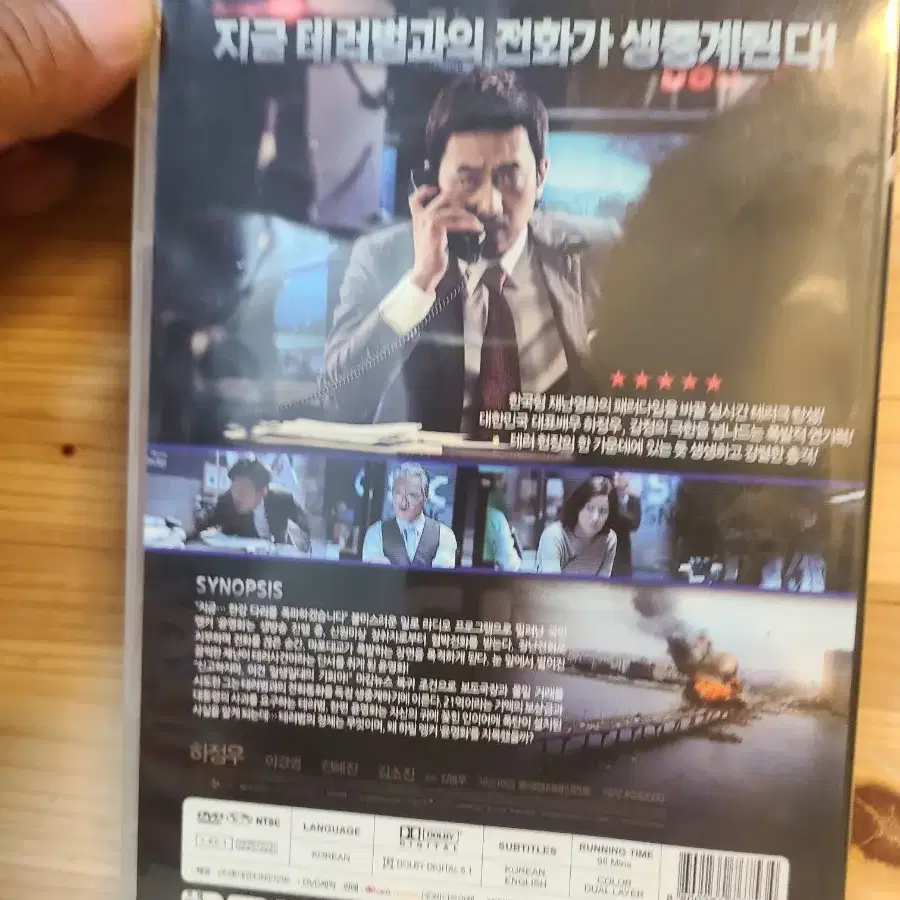 DVD 더테러 라이브 1disc  하정우