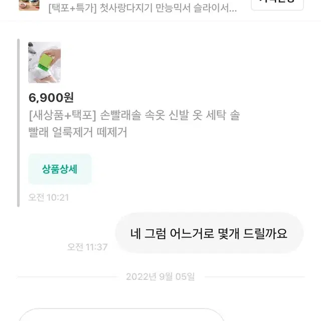 [새상품+택포] 첫사랑빨래솔 세척솔 속옷 신발 옷 세탁 빨래 얼룩제거