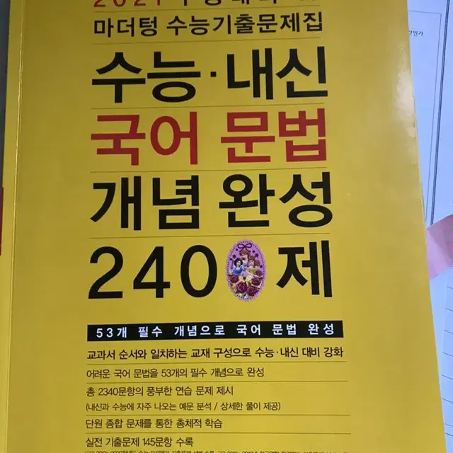 수능 내신 개념 완선 국어 문법 2400제 문제집