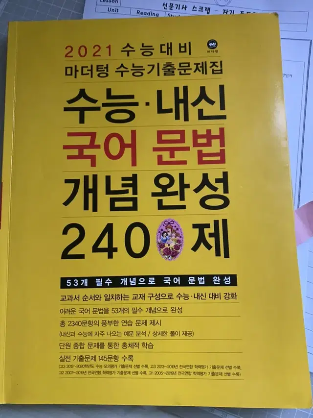 수능 내신 개념 완선 국어 문법 2400제 문제집