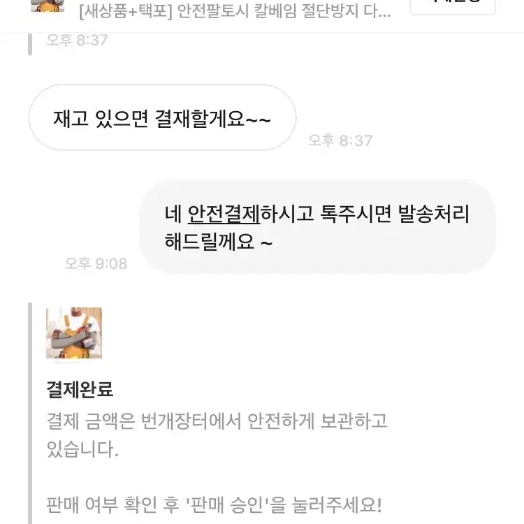 [새상품+택포] 첫사랑팔토시 칼베임 절단방지 다용도 작업 팔보호 토시