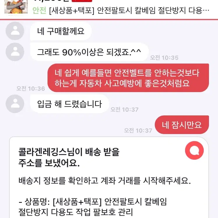 [새상품+택포] 첫사랑팔토시 칼베임 절단방지 다용도 작업 팔보호 토시