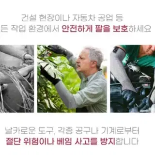 [새상품+택포] 첫사랑팔토시 칼베임 절단방지 다용도 작업 팔보호 토시