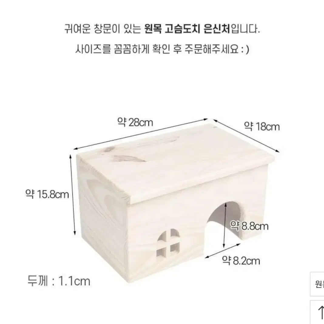 고슴도치 햄스터 은신처