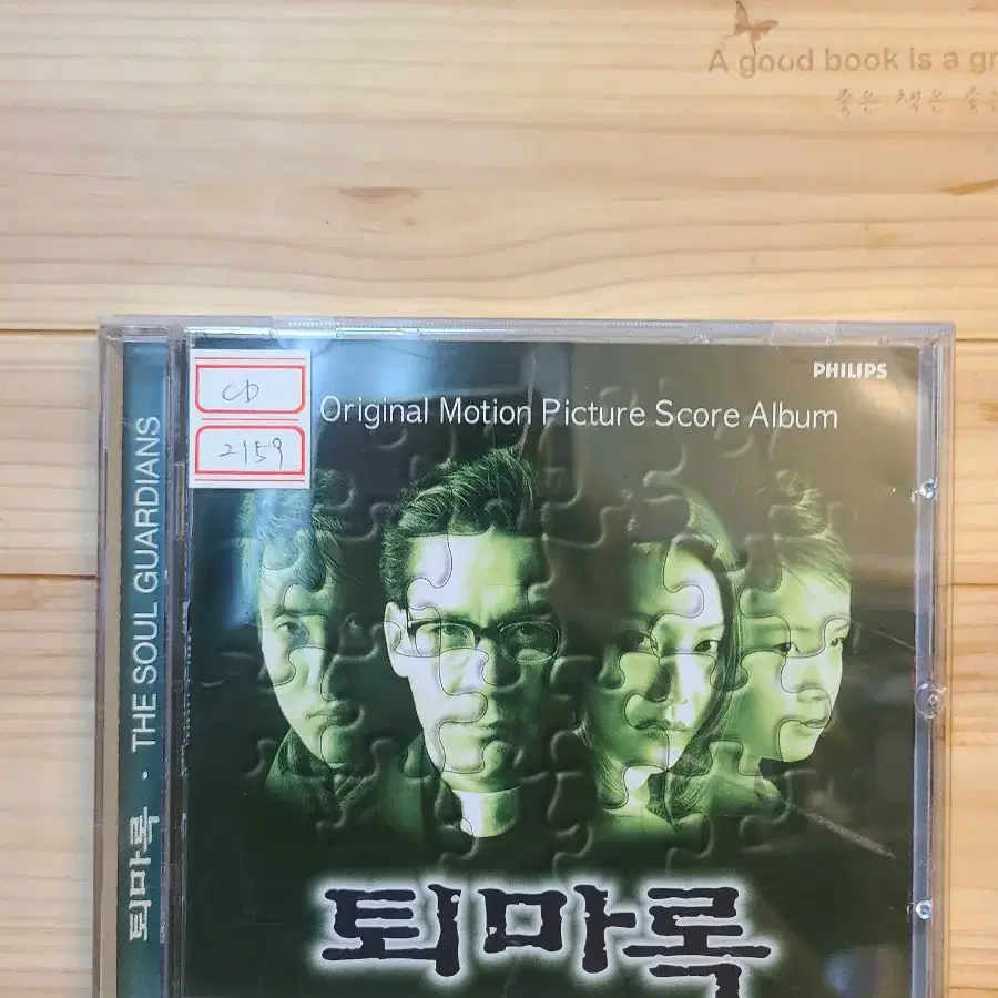 CD OST 퇴마록 1995년. 최상