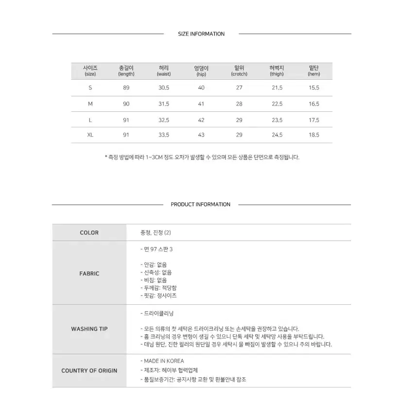 헤이부 스판 일자 데님 팬츠