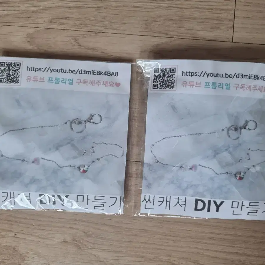 선캐쳐 DIY 만들기 키트 판매