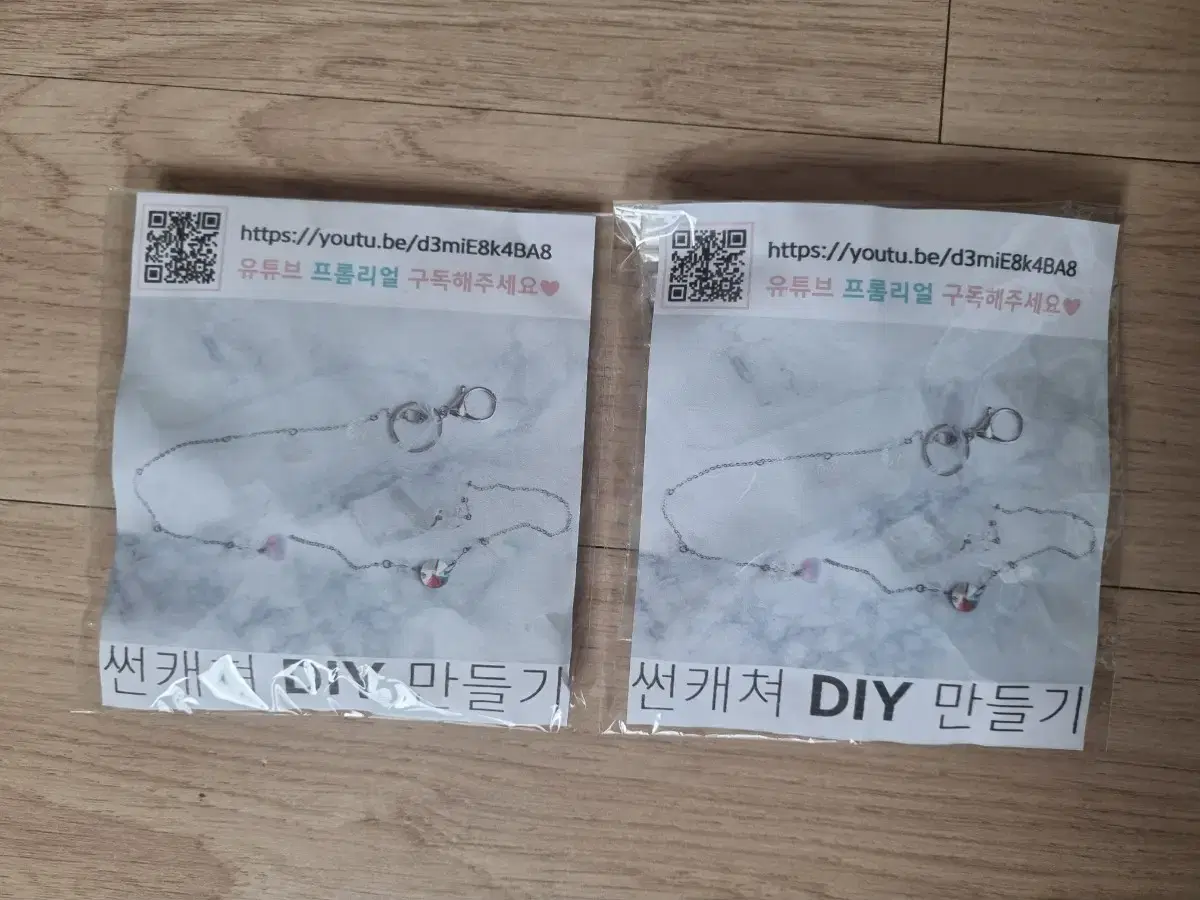 선캐쳐 DIY 만들기 키트 판매