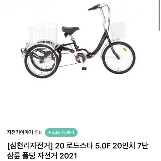 삼천리 세발자전거 20 로드스타 5.0