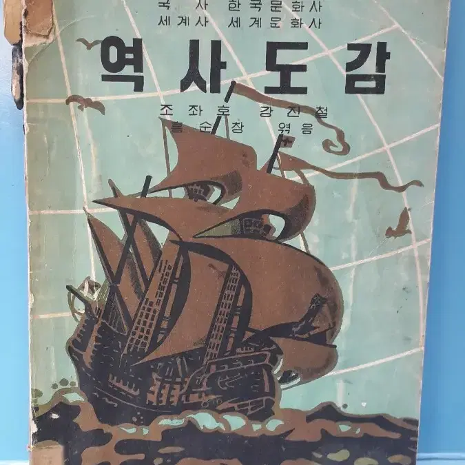 ~1957년 그림 역사도감~