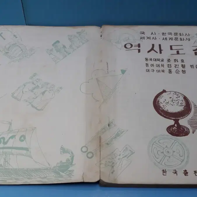 ~1957년 그림 역사도감~