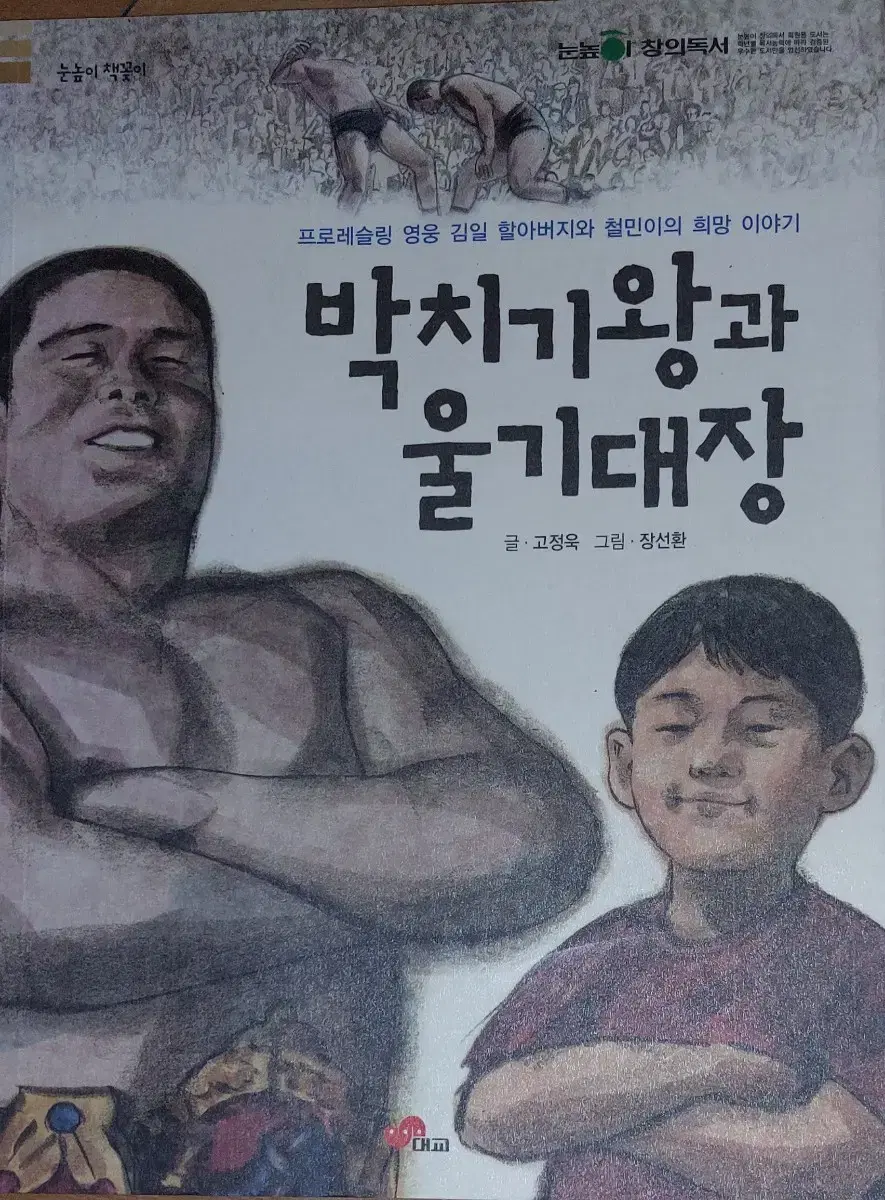 박치기왕과 울기대장