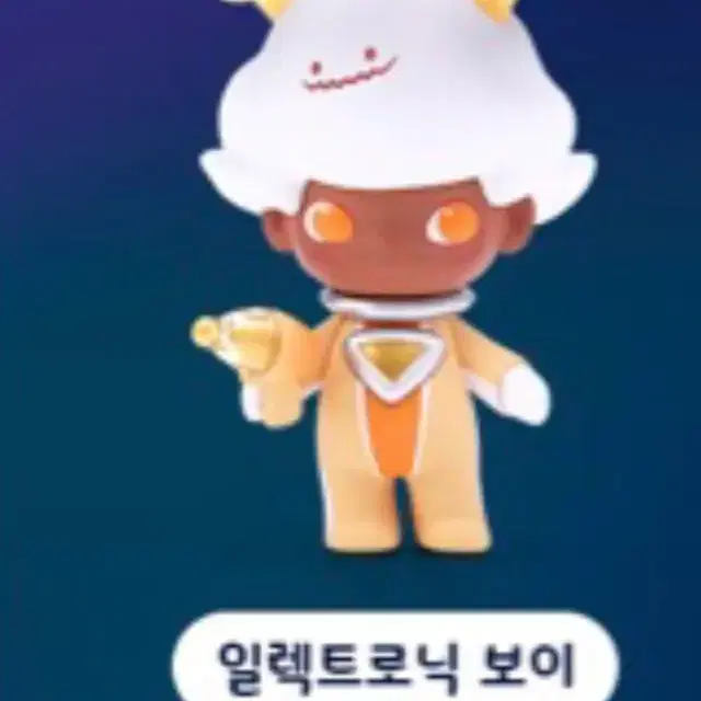 디무 스페이스 일렉트로닉 보이 로켓 보이 팔아요