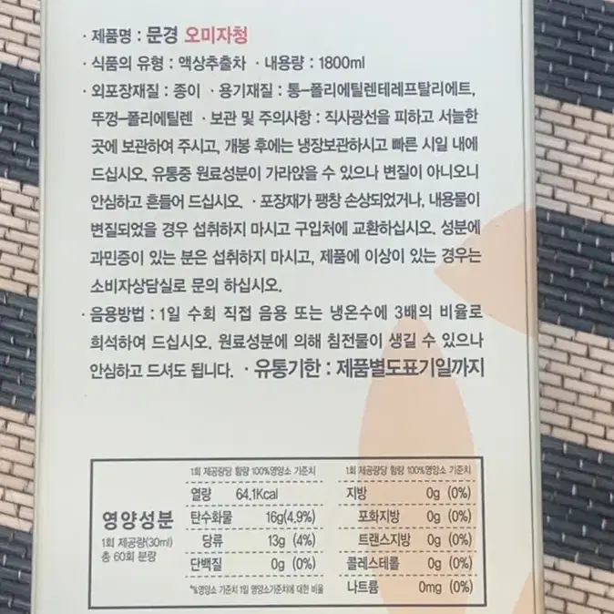 문경 오미자청 액시스 진액 1.8리터