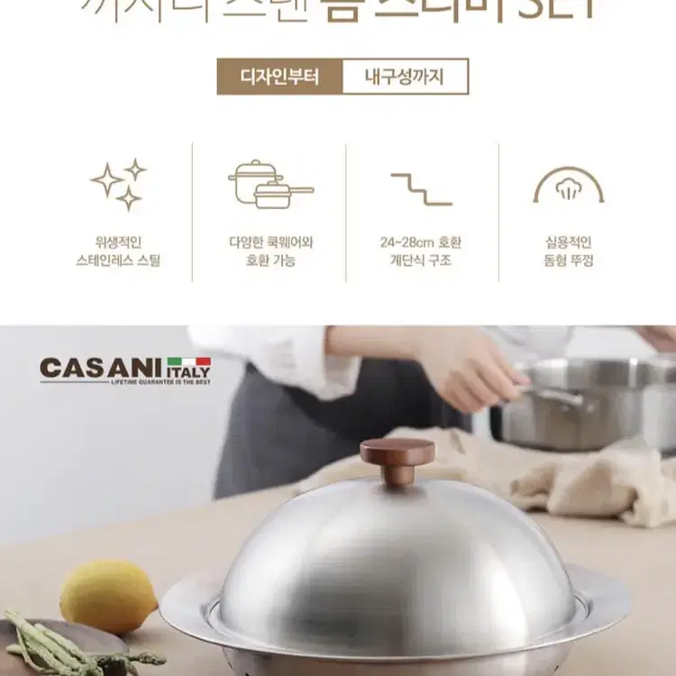 까사니 스텐 돔 스티머 24-28cm 찜기 찜솥 스텐찜판 찜판