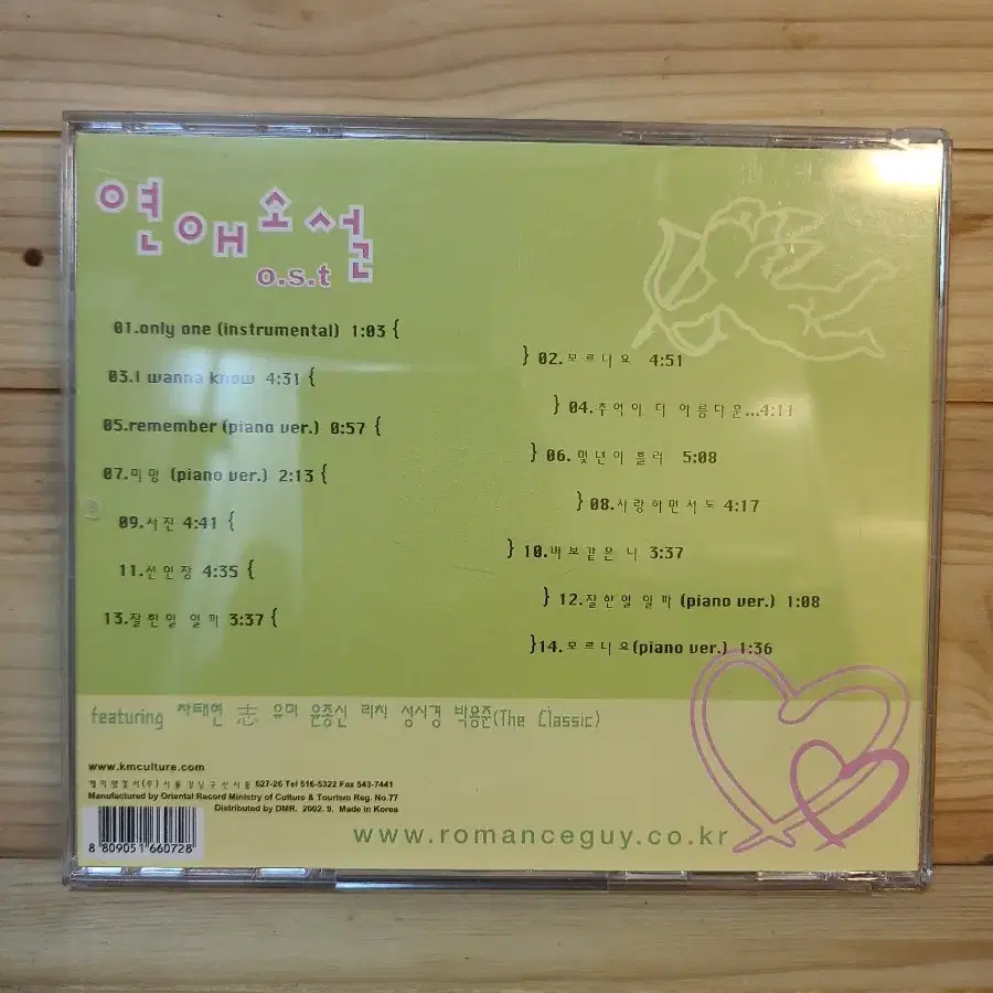 CD O.S.T 영화 연애소설