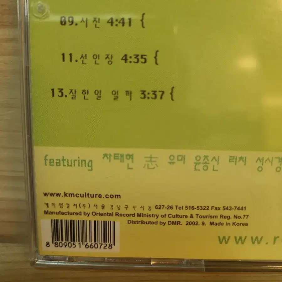 CD O.S.T 영화 연애소설