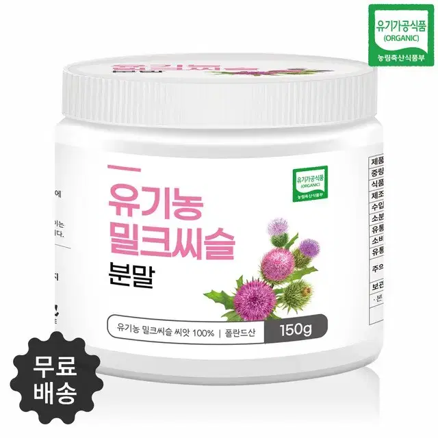 유기농 폴란드산 밀크씨슬 분말 가루 150g 무료스푼제공