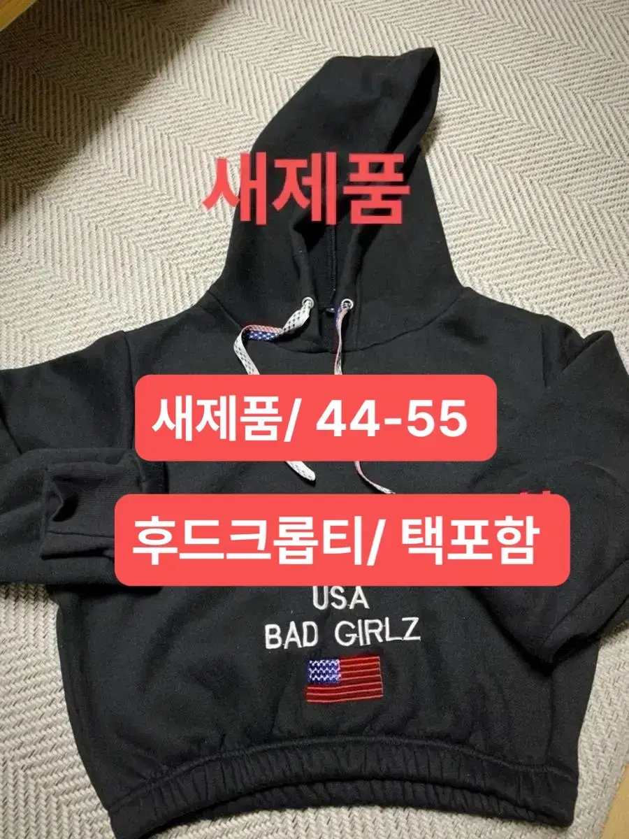 USA 베드걸 크롭후드티 기모 44-55/ 택포함