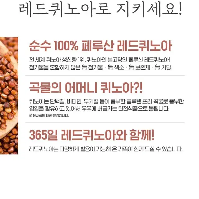 곡물의 어머니 순수 100% 페루산 고단백질 레드퀴노아 500g