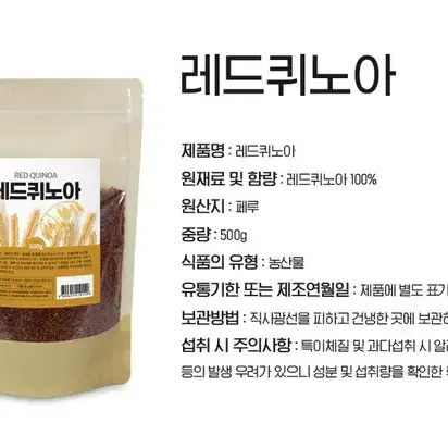 곡물의 어머니 순수 100% 페루산 고단백질 레드퀴노아 500g