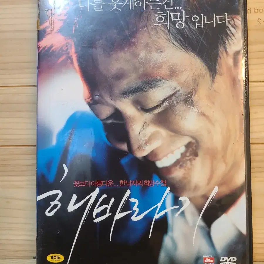 [DVD] 해바라기 강석범,김래원,김해숙 (주)쌈지 아이비젼 영상사업단