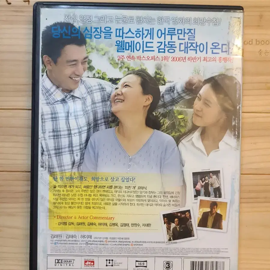 [DVD] 해바라기 강석범,김래원,김해숙 (주)쌈지 아이비젼 영상사업단