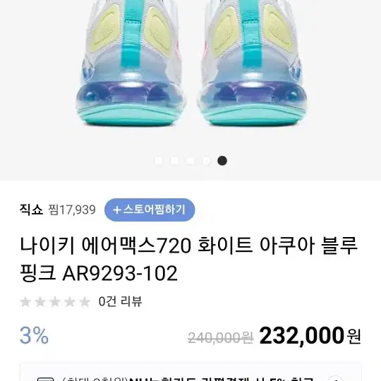 나이키 여성 맥스720 팔아요