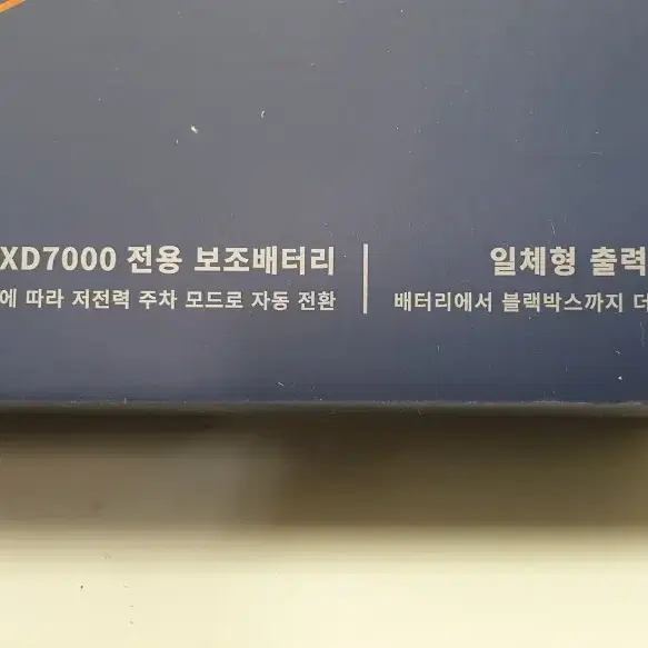 QXD1+전용보조배터리+커넥티드Pro+