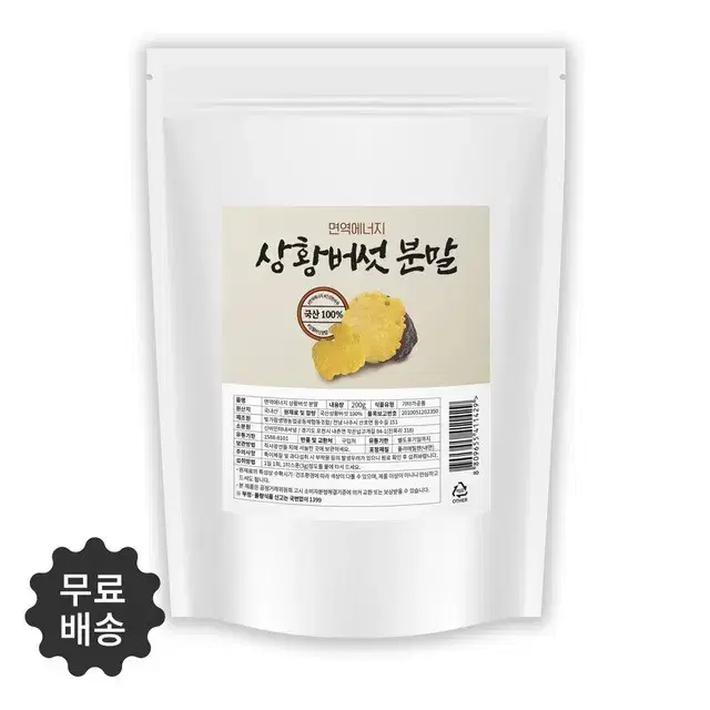 죽은 사람도 살리는 100% 국내산 불로초 상황버섯 분말 가루 200g