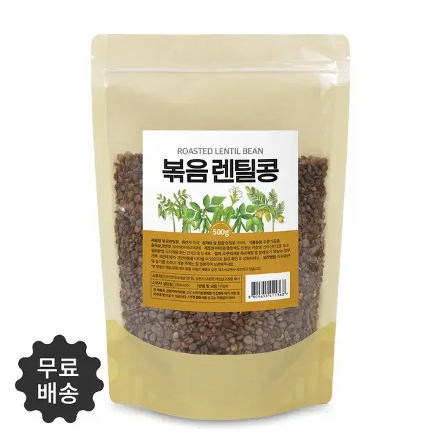 세계 5대 건강식품 100% 미국산 볶음 렌즈콩 렌틸콩 500g