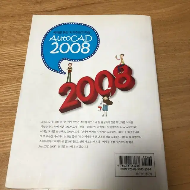 예제로 배우는 오토캐드 책 AutoCad 2008 건기원 캐드 설계