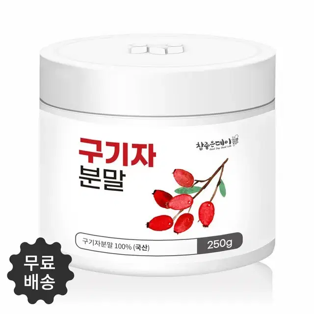 3대 약초 순수 100% 국내산 충남 청양 구기자 분말 가루 250g