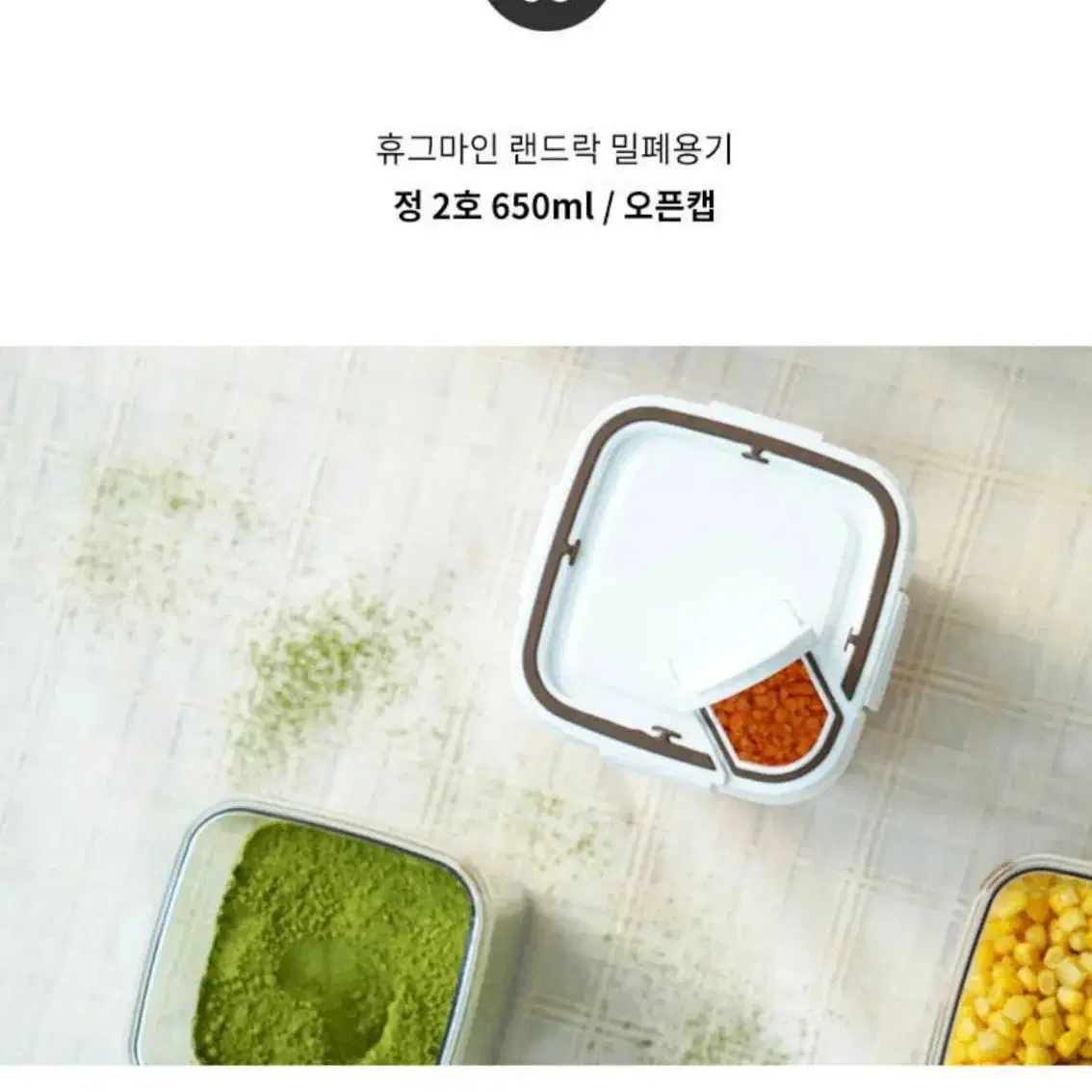 (새상품무배)  프리미엄 밀폐용기세트 BPA Free 반찬통 화이트