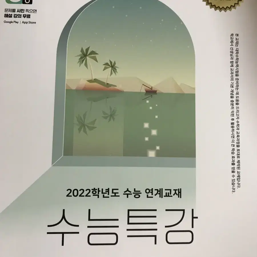 2022 수능특강 확률과 통계 생활과 윤리