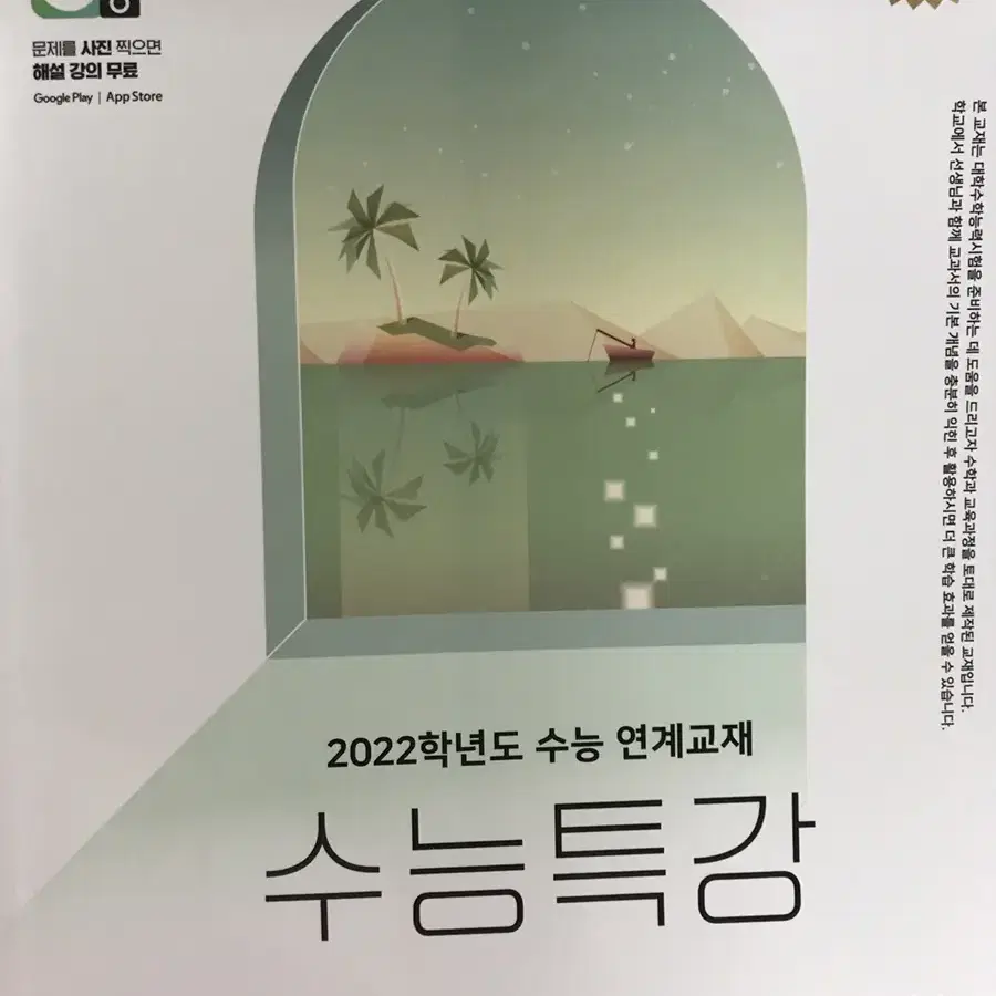 2022 수능특강 확률과 통계 생활과 윤리