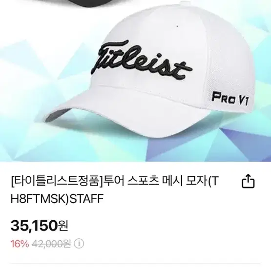 타이틀리스트 메시 모자