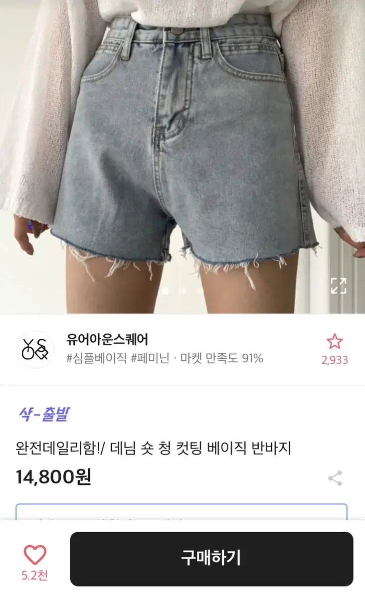 에이블리 데님 숏 청 컷팅 베이직 반바지 연청