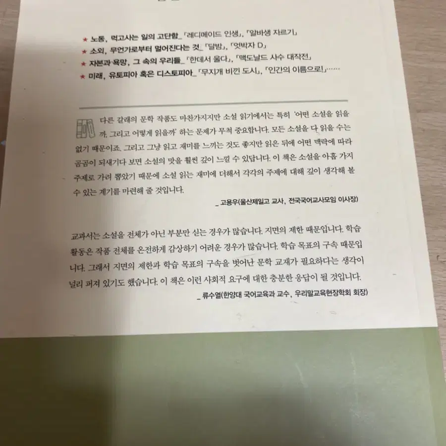 고등학교 소설 읽기