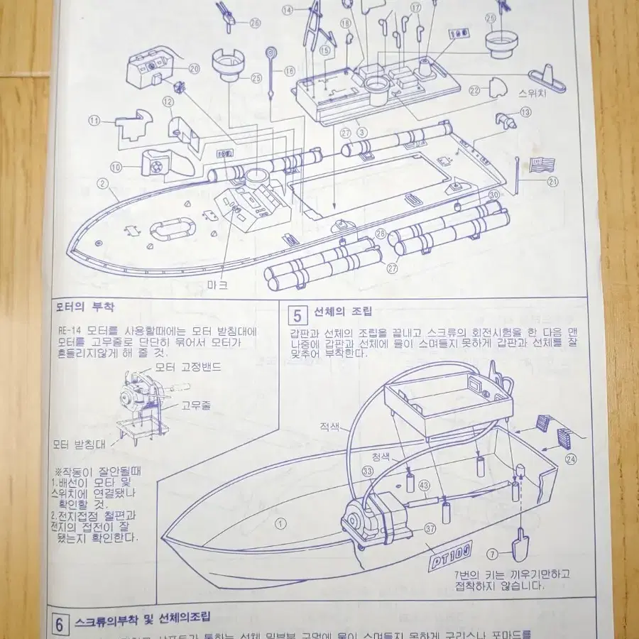 [합동상사] 모터동력 PT-109 U.S. 케네디 어뢰정