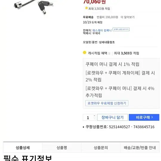 레노버 노트북  컴퓨터 록