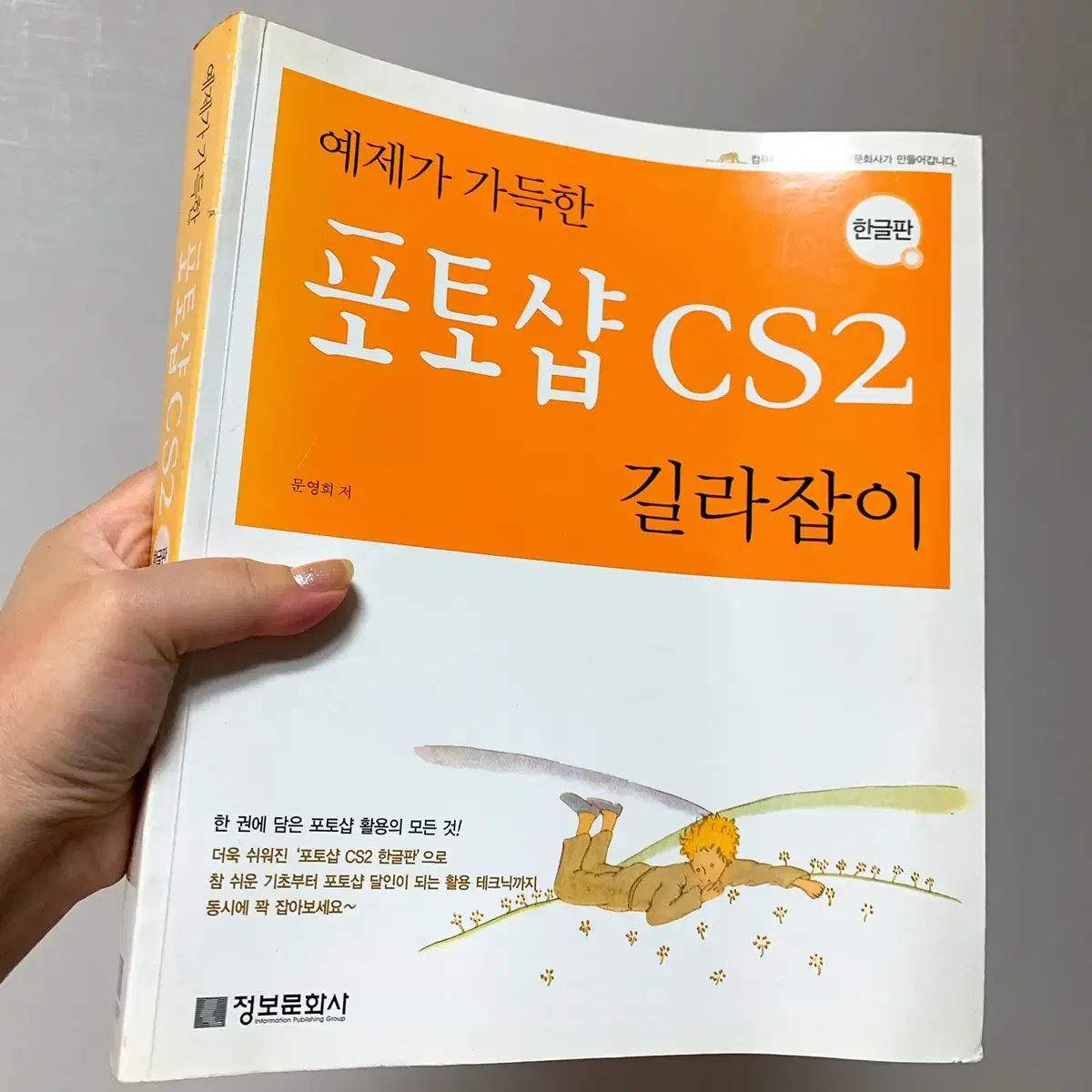 포토샵CS2 길라잡이 도서 책