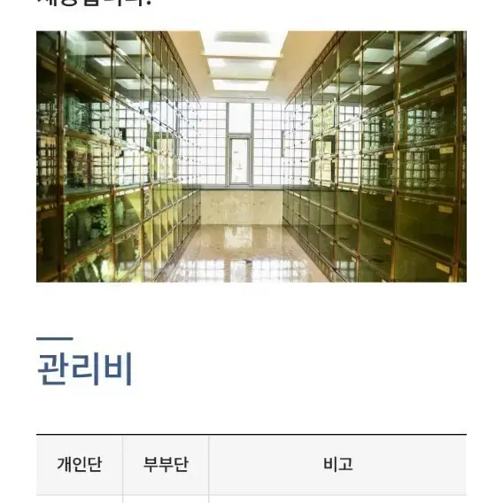 (가격인하)납골묘 납골당 양도 일죽 유토피아 추모관